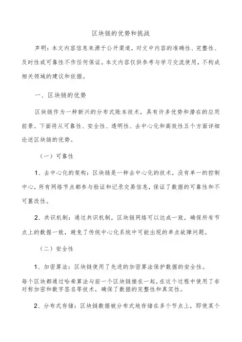区块链的优势和挑战