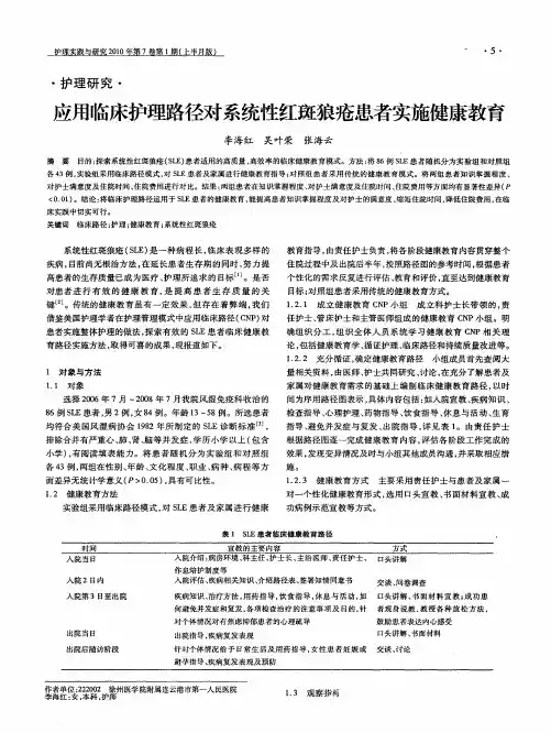 应用临床护理路径对系统性红斑狼疮患者实施健康教育