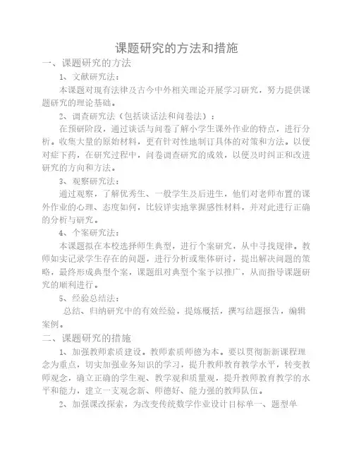 课题研究的方法及措施