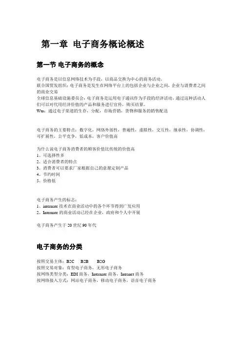 高等教育自考电子商务概论(00896)知识点复习总结