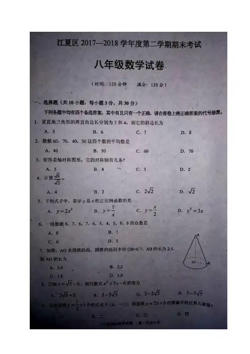 湖北省武汉市江夏区2017-2018学年八年级期末考试数学试题(图片版)