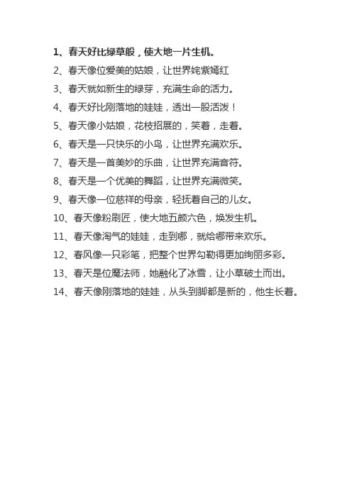 描写春天的比喻