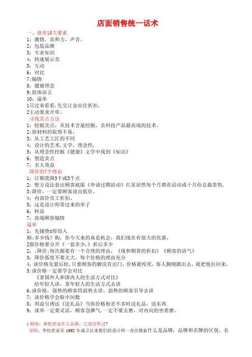 统一销售话术(DOC)