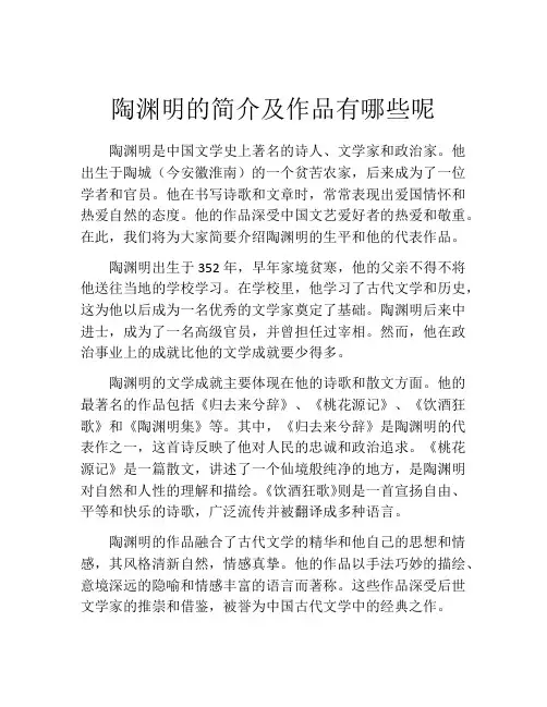 陶渊明的简介及作品有哪些呢