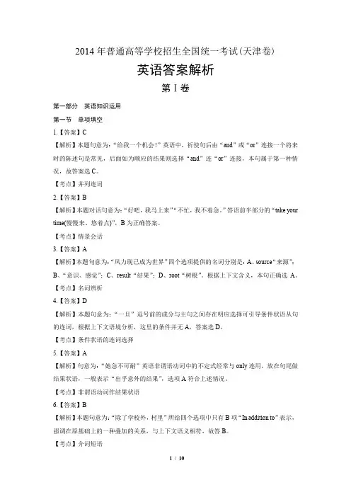 2014年高考英语天津卷-答案