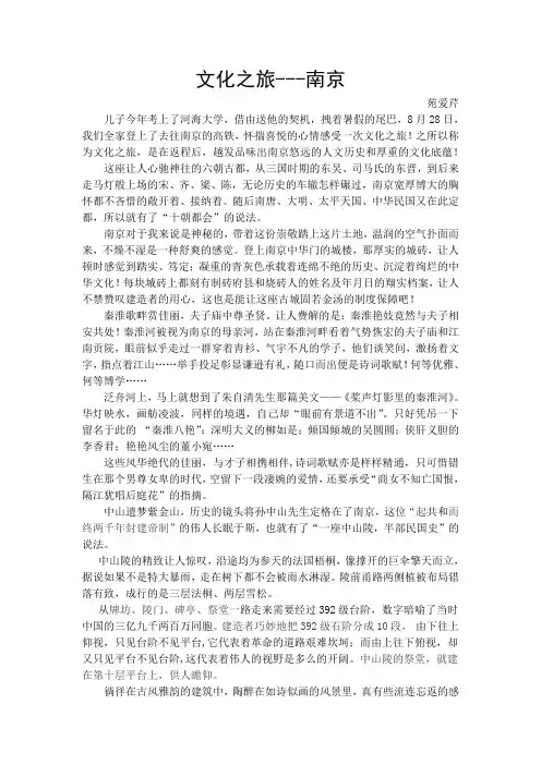 文化之旅----南京