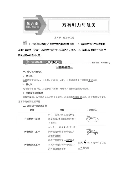 高中物理 人教版必修2 第六章 第1节 行星的运动 教学设计、教案