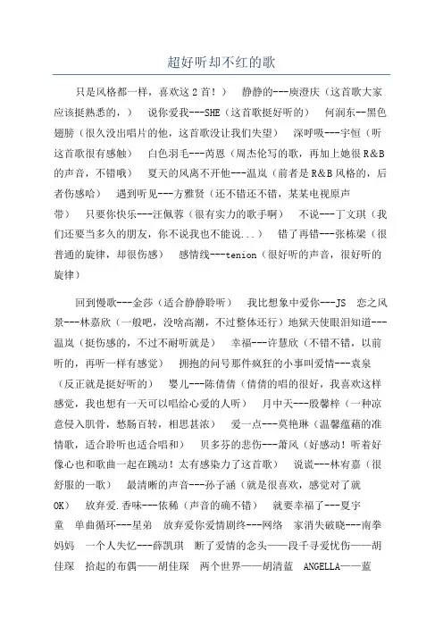 超好听却不红的歌