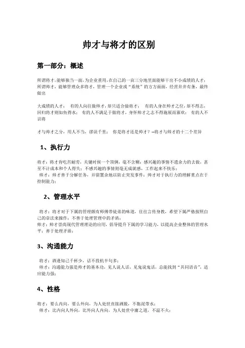 将与帅