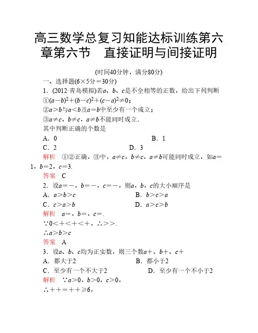 高三数学总复习知能达标训练第六章第六节直