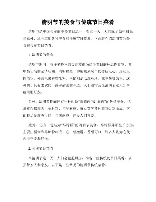 清明节的美食与传统节日菜肴