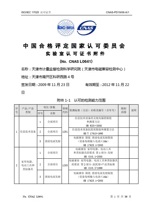 中国合格评定国家认可委员会