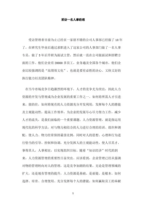 国开作业《管理学基础#》管理实训：第八章采访一名人事经理参考(含答案)821