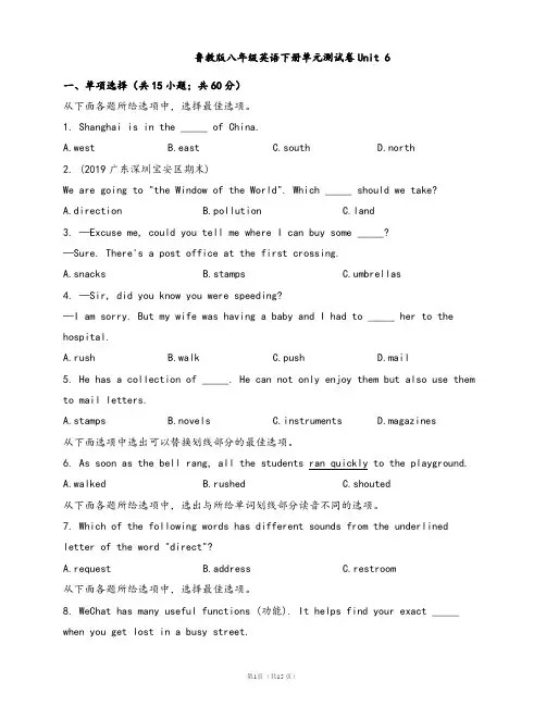 鲁教版八年级英语下册单元测试卷Unit 6(word版含答案解析)