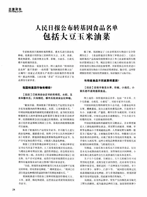 人民日报公布转基因食品名单包括大豆玉米油菜