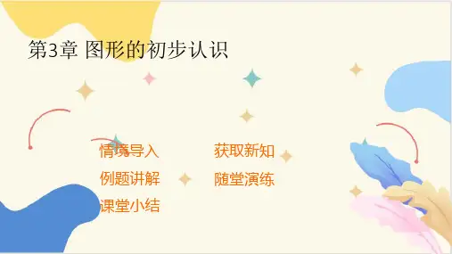 3.6.2角的比较和运算  课件(共28张PPT)