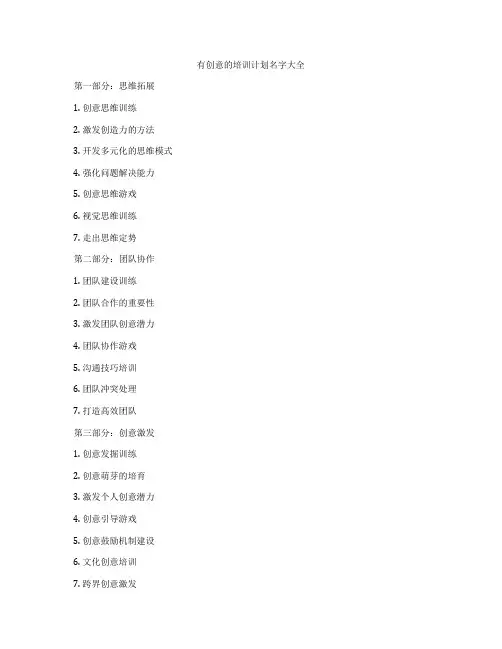 有创意的培训计划名字大全