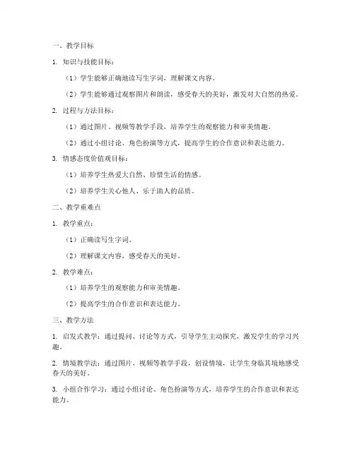 考编面试高分教案范文模板