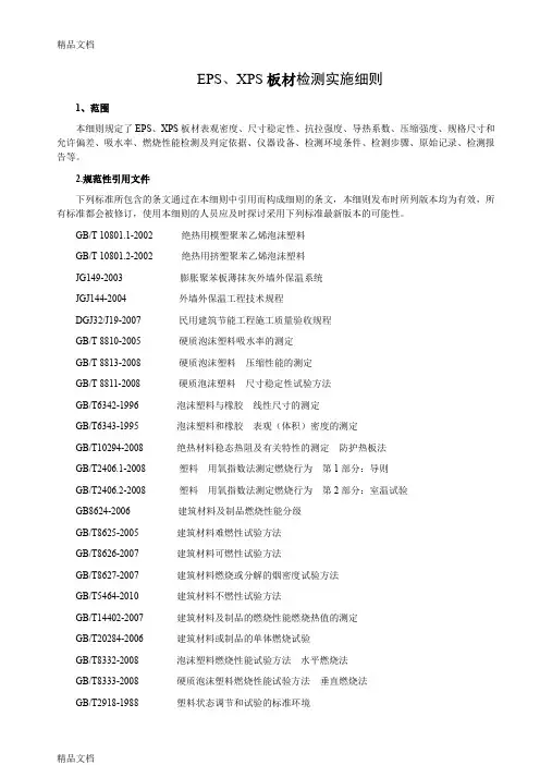 (整理)建筑节能工程系统节能性能检测