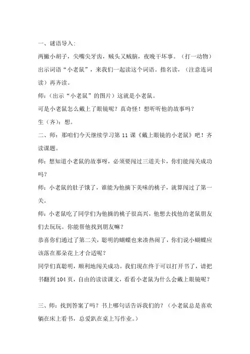戴眼镜的小老鼠教案