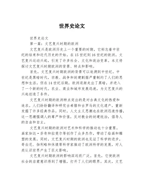 世界史论文2篇