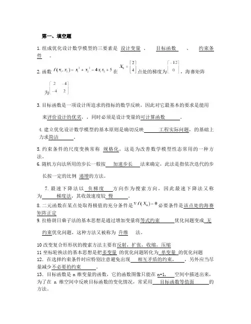 机械优化设计试卷期末考试及答案(补充版)