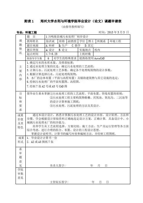 郑州大学毕业设计表格(附表1-附表6)