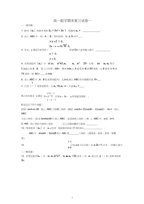 【数学】宁夏银川市唐徕回民中学2013-2014学年高一6月月考试题(23)