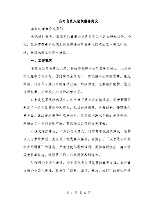 公司负责人述职报告范文（二篇）