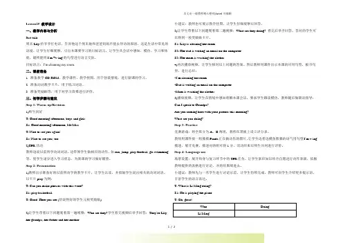 人教精通版五年级英语下册 Lesson25_教学设计