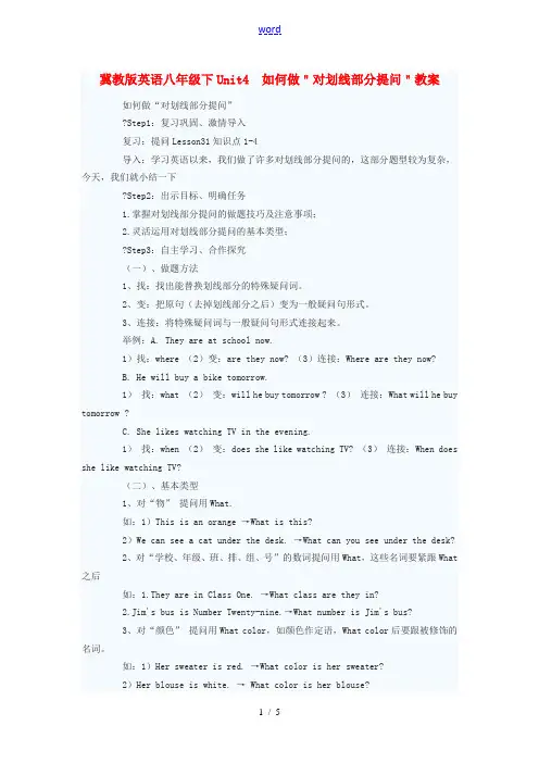 八年级英语下册 Unit4 如何做＂对划线部分提问＂教案 冀教版 