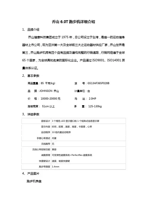 乔山6.0T跑步机详细介绍