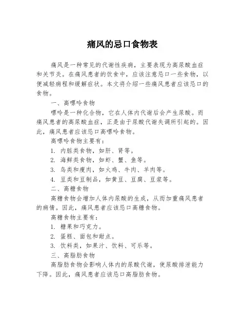 痛风的忌口食物表