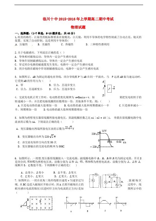 江西省临川区第十中学高二物理下学期期中试题