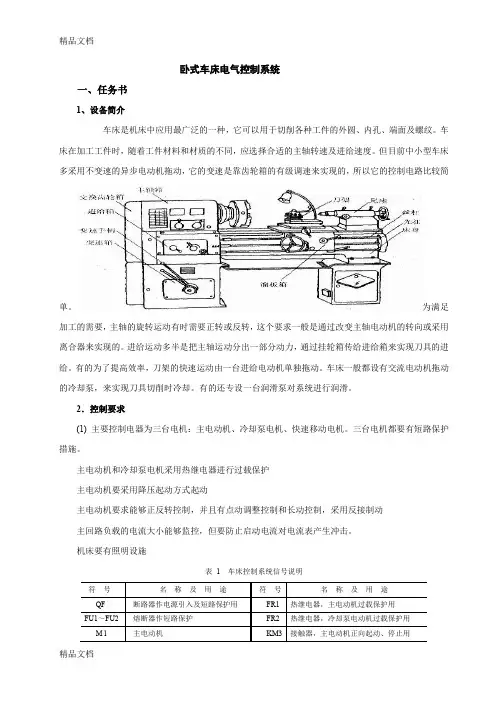 (整理)卧式车床电气控制系统设计.