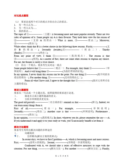 英语作文常用框架