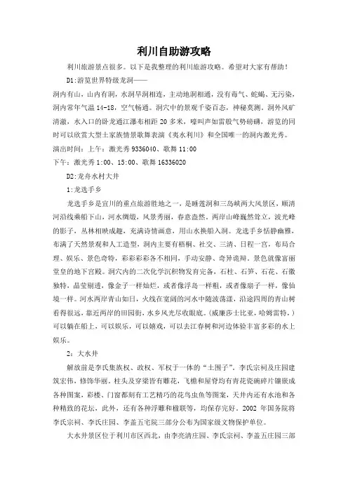 利川旅游攻略自助游攻略
