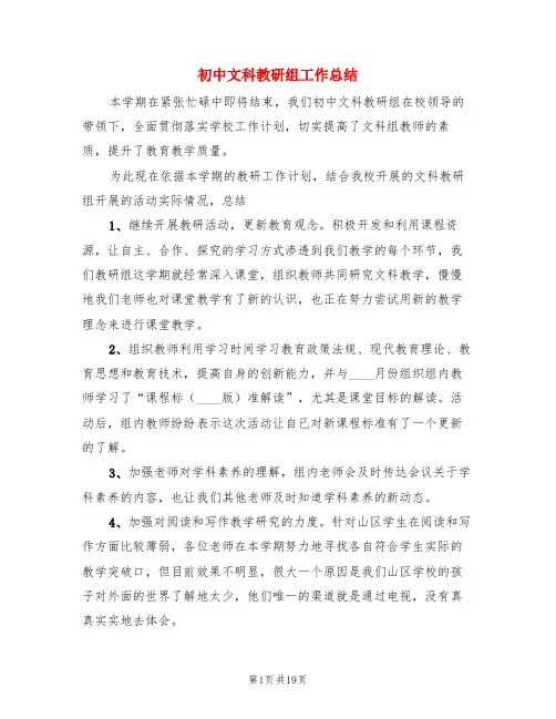 初中文科教研组工作总结(3篇)