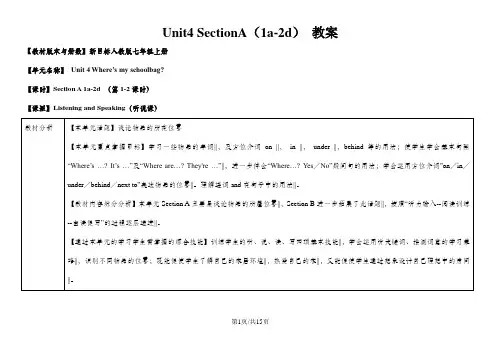 人教版英语七年级上册教案：Unit4 SectionA(1a-2d)