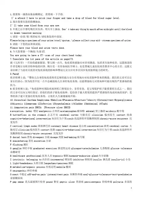 护理专业英语