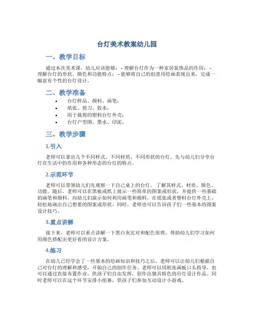 台灯美术教案幼儿园