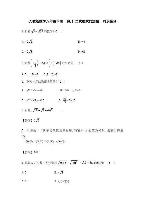 人教版数学八年级下册  16.3 二次根式的加减  同步练习