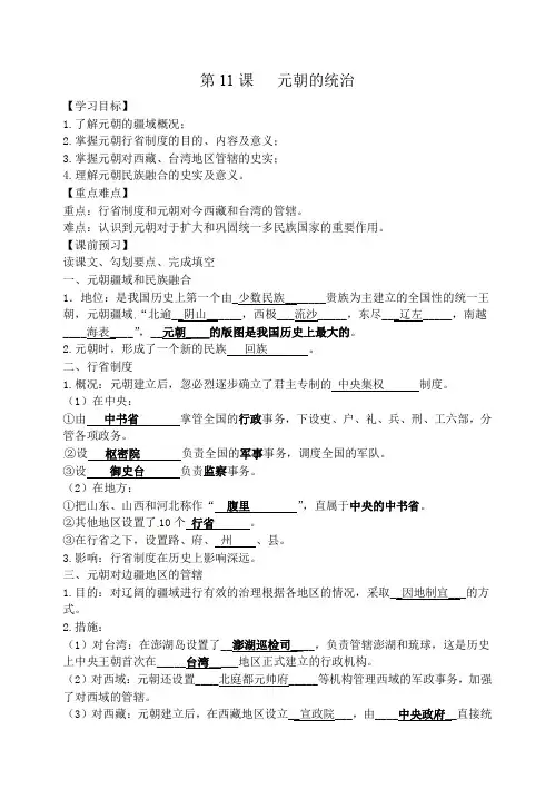 七年级下册历史第11课 元朝的统治学案