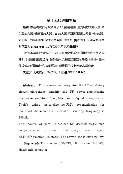 单工无线呼叫系统