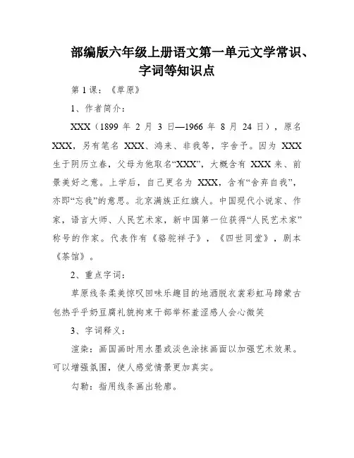 部编版六年级上册语文第一单元文学常识、字词等知识点