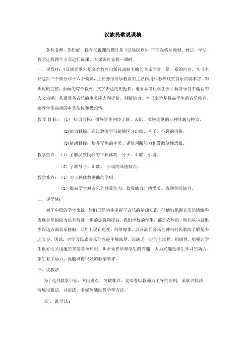 汉族民歌说课稿