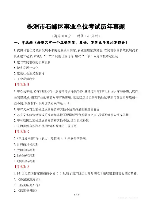 株洲市石峰区事业单位考试历年真题