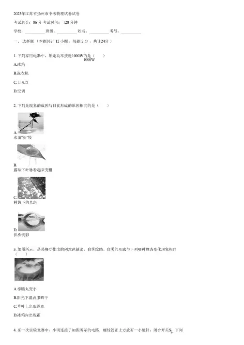2023年江苏省扬州市中考物理试卷(含答案)164233