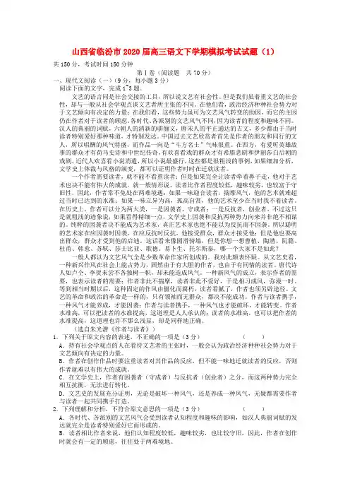 山西省临汾市2020届高三语文下学期模拟考试试题(含答案)