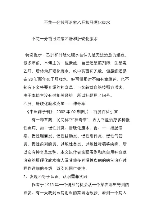 不花一分钱可治愈乙肝和肝硬化腹水